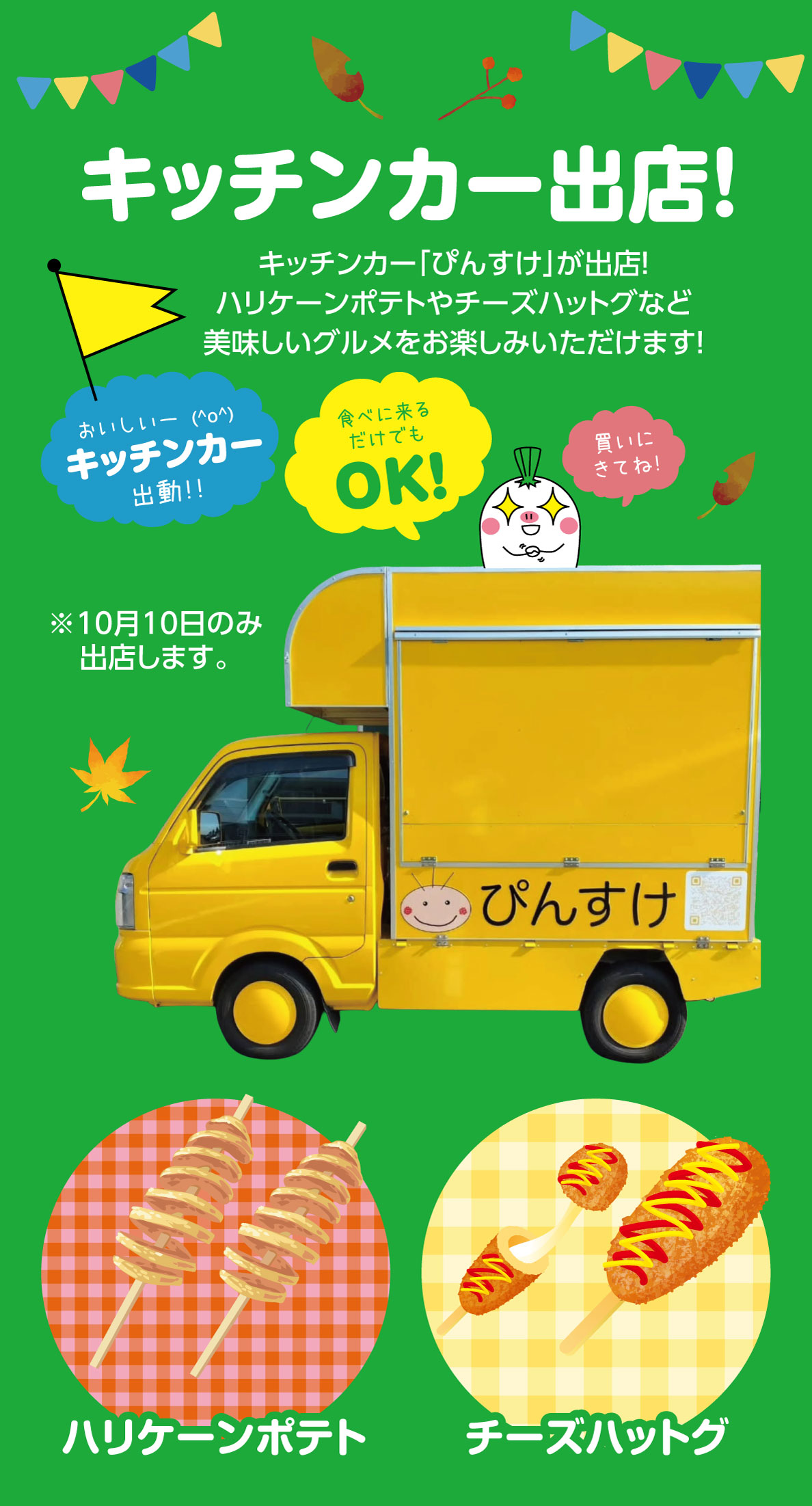 キッチンカー